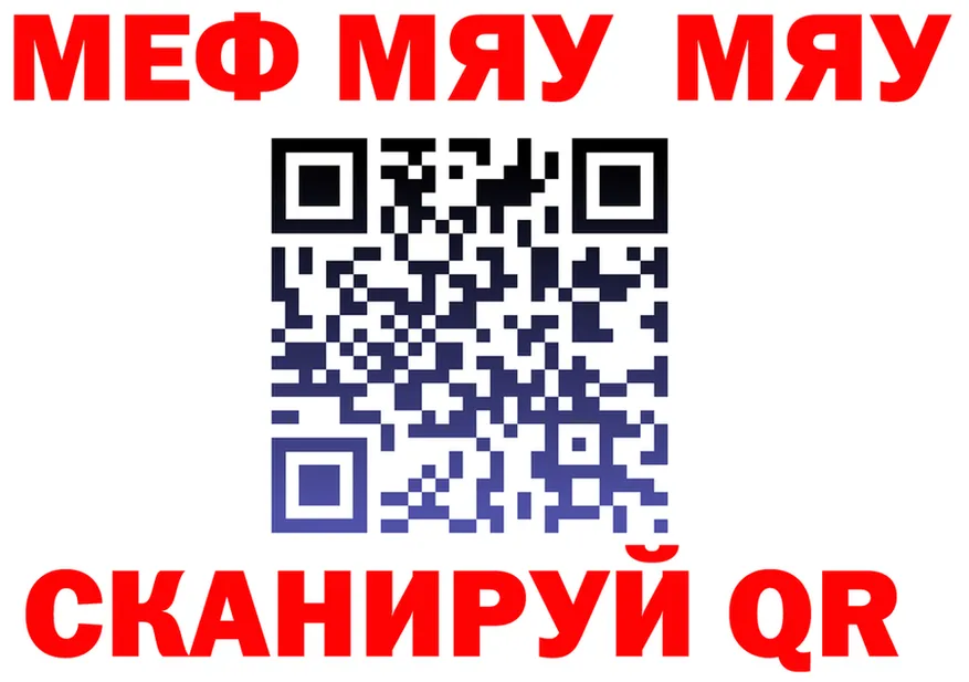 МЯУ-МЯУ 4 MMC ссылки дарк нет hydra Любим